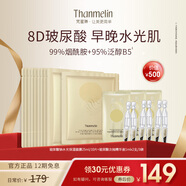 梵蜜琳8D玻尿酸鈉水光保濕面膜煙酰胺泛醇B5透明質(zhì)酸鈉 女士面部護膚品 玻尿酸鈉面膜10片+玻尿酸次拋1ml*6支
