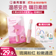 曼秀雷敦（Mentholatum）什果冰溫感變色有色潤(rùn)唇膏女生補(bǔ)水保濕滋潤(rùn) 03琉璃粉紅2g 送女友