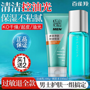 百雀羚（PECHOIN）男士護膚套裝禮盒凈衡保濕洗面水乳套裝控油保濕情人節禮物護膚品 潔面100g+水100ml