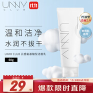 悠宜（unny club）云感氨基酸型潔面乳60g清潔肌膚保濕溫和無(wú)刺激干皮敏感肌專研
