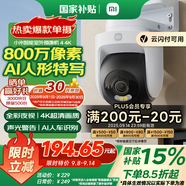 小米智能室外攝像機4 監(jiān)控器360度無死角帶夜視手機遠程操控家用攝像800萬像素 4K超清畫質(zhì) AI人車識別