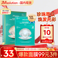 JMsolution肌司研海洋珍珠保濕面膜三部曲30ml*10片 深層補(bǔ)水
