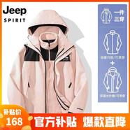 JEEP SPIRIT吉普 沖鋒衣夾克男女同款情侶三合一兩件套防風(fēng)衣棉服外套 2368兩件套/粉色 S