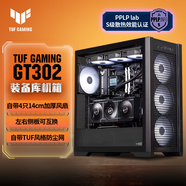 華碩（ASUS）TUF GAMING GT302 裝備庫機箱 黑色 背置BTF 2.0/14cm加厚ARGB風(fēng)扇/附防塵網(wǎng)/強散熱/左右側板互換