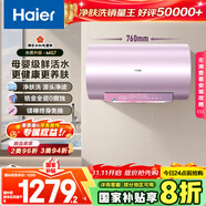 海爾（Haier）國家補貼20%電熱水器60升 小紅花MG7 凈膚洗 內(nèi)膽免清洗新升級 3300W變頻速熱一級能效 家用儲水式