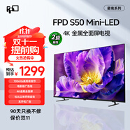 FPD電視 mini led 50/55/65/70英寸 4K超高清 超薄金屬全面屏 家用客廳游戲智能液晶平板電視機投屏 50英寸 Mini LED電視