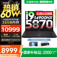 聯(lián)想拯救者Y7000P 2025補貼電競游戲筆記本電腦r Y9000P同性能5070獨顯旗艦酷睿i9可選 i9-14900HX 16G 1T 滿血5070 16英寸高刷電競屏｜2.5K高清