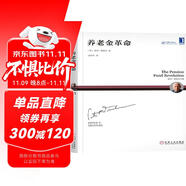 養(yǎng)老金革命