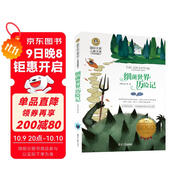 細菌世界歷險記 美繪典藏版國際大獎兒童文學(xué)小說(shuō) 快樂(lè )讀書(shū)吧四年級下冊閱讀 9-12-15歲兒童讀物推薦閱讀小學(xué)生三四五六年級青少年世界名著(zhù)課外閱讀書(shū)籍名著(zhù)故事書(shū)寒暑假