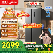 美的（Midea）607升雙開(kāi)門(mén)對開(kāi)門(mén)家用電冰箱一級能效大容量風(fēng)冷無(wú)霜節能變頻BCD-607WKPZM(E）家電國家補貼20%