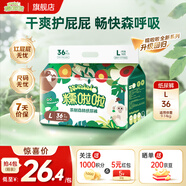 糯啦啦Noralala 全新茶樹(shù)森林系列 天然弱酸 超薄干爽 嬰幼兒紙尿褲 紙尿褲L碼（7-12個(gè)月）36片*4包