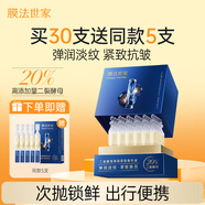 膜法世家二裂酵母抗皺緊致精華液次拋30支補水保濕淡紋