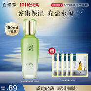百雀羚（PECHOIN）水清漾精華乳150ml補(bǔ)水保濕舒緩品質(zhì)國貨中秋送禮