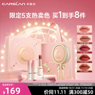 卡姿蘭（Carslan）粉悅木馬口紅禮盒滋潤(rùn)持久顯色口紅小支裝唇膏不易沾杯生日禮物女 魔法霧鏡禮盒（5支裝）
