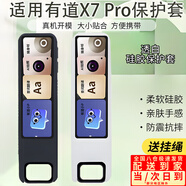 南啵丸適用網(wǎng)易有道詞典筆X7pro保護套全包防摔軟殼硅膠保護套兒童學(xué)習翻譯筆防丟送掛繩防刮防磨 透明保護套+硅膠手繩 有道詞典筆X7pro