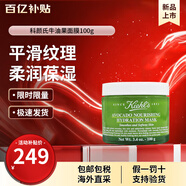 科顏氏（Kiehl's）牛油果豐潤保濕面膜100g 白泥面膜補水滋潤維穩修復肌膚屏障涂抹 牛油果面膜 100g
