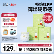 solove米菲芯呼吸紙尿褲XL78片（12-17kg）尿不濕 春夏透氣紙尿褲箱裝