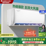 格力（GREE）空調(diào)1.5匹/大1匹 天儀 新一級能效 變頻冷暖 壁掛式臥室省電節(jié)能掛機 大1匹 一級能效 適用面積【10-15㎡】