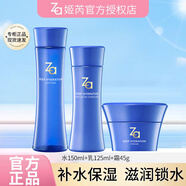 姬芮za水乳套裝補(bǔ)水保濕女恒潤(rùn)嬌養(yǎng)系列護(hù)膚品 舒緩保濕：水+乳+面霜【三件套】