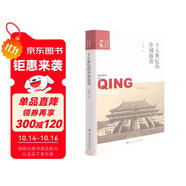 十八世紀(jì)的中國政治（清史研究叢書新編）