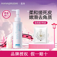 花印植物去角質(zhì)精華乳女原裝進(jìn)口深層清潔臉部啫喱全身磨砂搓泥寶 去角質(zhì)120ml