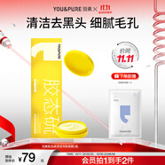 羽素清潔泥膜去黑頭閉口粉刺收縮毛孔祛痘涂抹面膜祛痘男女禮物