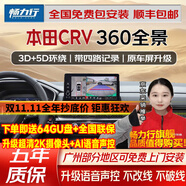 暢力行本田URV雅閣英仕派思域型格皓影冠道繽智CRVXRV繽智360全景影像 2026 25 24 23 21-16款本田CRV 5D全景 汽車車全車360度環(huán)視加裝四路行車記錄儀倒車高清