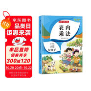 表內(nèi)乘法 小學數(shù)學二年級上下冊通用口算題卡 數(shù)學專項表內(nèi)乘法練習冊 乘法口訣表 表內(nèi)乘法口算天天練口算題卡同步練習冊