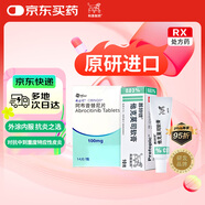 【原研進(jìn)口】普特彼 他克莫司軟膏 0.03%*10g/盒+希必可 阿布昔替尼片 0.1g*14片/盒