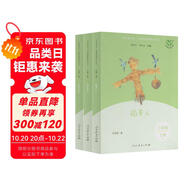 稻草人+安徒生童話+格林童話（升級版）人教版快樂讀書吧三年級必讀 課外閱讀 上冊套裝（含音頻資源）與新教材配套使用（共3冊）