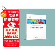 大數(shù)據(jù)與城市交通治理（面向未來的交通出版工程·交通大數(shù)據(jù)系列）