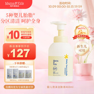 Mama&Kids嬰兒兒童沐浴露嬰幼兒氨基酸潔膚液洗面奶二合一0-3歲潔膚液460ml 【正裝】460ml