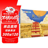 親親歷史圖書(shū)館 敦煌 從新石器時(shí)代到今天 中國(guó)文化簡(jiǎn)史 5-10歲兒童趣味歷史科普百科課外閱讀通識(shí)教育知識(shí)繪本漫畫(huà)故事書(shū) 精裝硬殼官方正版圖書(shū) 