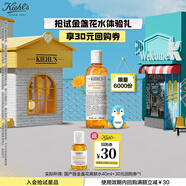 科顏氏（Kiehl's）金盞花爽膚水40ml試用體驗盒