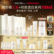 蘇秘37°（Su:m37°）【新品】時光肌底透白8件套391ml美白水乳護膚套裝生日禮物送女友