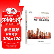 博瑞森管理叢書·產(chǎn)業(yè)園區(qū)/產(chǎn)業(yè)地產(chǎn)規(guī)劃、招商、運營實戰(zhàn)