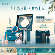 花西子?xùn)|方妝奩禮盒彩妝套裝實用化妝品口紅氣墊中式送女友生日禮物女 【心意常伴】云紗煥彩4件套