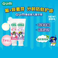 G·U·M兒童防蛀固齒牙膏2-12歲草莓味+葡萄味套裝新老款隨機發(fā)貨