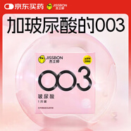 杰士邦避孕套003玻尿酸1只安全套套超薄水光套嘗鮮試用成人計生情趣用品