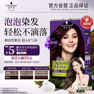 施華蔻（Schwarzkopf）怡然摩絲染發(fā)霜4.9桑葚藤紫 泡泡染發(fā)劑染發(fā)膏植物輕松染蓋白發(fā)