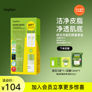 碧菲音（BE PLAIN）綠豆洗面奶限量套盒(洗面奶80ml+卸妝油10ml+綠豆保濕精華1ml*2)