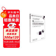 STM32單片機(jī)原理及應(yīng)用——基于STM32F103C8與STM32CubeMX