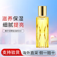 ALBION澳爾濱黃金油面霜日本精華油乳霜草本凝萃亮白保濕護膚品 奧爾濱黃金油40ml