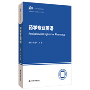 華東理工大學(xué)藥學(xué)專(zhuān)業(yè)英語(yǔ) 應用數理統計(第四版) 概率論與數理統計習題集（第二版） 藥學(xué)專(zhuān)業(yè)英語(yǔ) 無(wú)規格