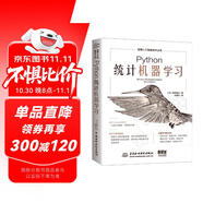 Python統(tǒng)計機(jī)器學(xué)習(xí) 人工智能技術(shù)叢書 利用python進(jìn)行數(shù)據(jù)分析統(tǒng)計學(xué)習(xí)分析方法機(jī)器學(xué)習(xí)統(tǒng)計分析基礎(chǔ)數(shù)據(jù)分析深度學(xué)習(xí)基礎(chǔ) deepseek教程