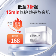 菲洛嘉【官方授權】十全大補面膜50ml修護保濕抗皺緊致送女友禮物