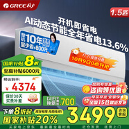 格力空調(diào) 大1匹/1.5匹 新一級(jí)能效 變頻冷暖 壁掛式臥室空調(diào)掛機(jī) 京東官方旗艦店正品 家電國(guó)家補(bǔ)貼 1.5匹 一級(jí)能效 AI動(dòng)態(tài)節(jié)能