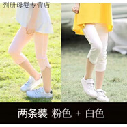 葉余女童打底褲夏裝薄款2025中大童七分褲蕾絲女童褲夏裝安全褲 (粉+白色) 兩條裝 110 建議身高90CM左右