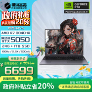 機(jī)械革命蛟龍16Pro游戲本 2025新款新旗艦銳龍R9HX處理器 滿(mǎn)血RTX5060/5070 暢玩3A電競(jìng)設(shè)計(jì)辦公筆記本電腦 蛟龍8840Hx丨5050丨24+1T丨180Hz 豪華定制 高清高刷