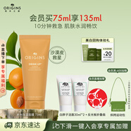 悅木之源（Origins）暢飲補水保濕面膜75ml涂抹滋潤保濕提亮禮盒護膚生日禮物送女友